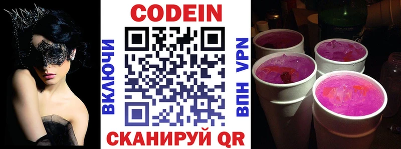 Кодеиновый сироп Lean Purple Drank  Корсаков 